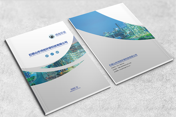 石嘴山市鴻地環(huán)保科技有限公司