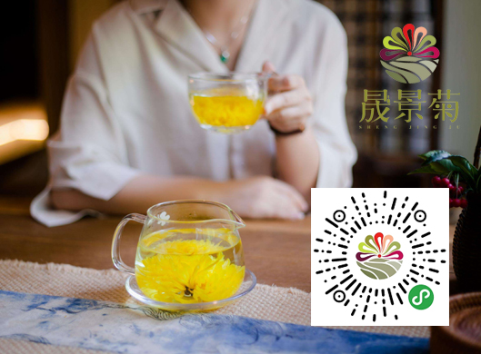 晟景菊&middot;菊花茶